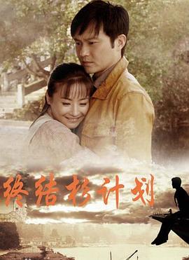 柏婷娜小姐国语 封面图